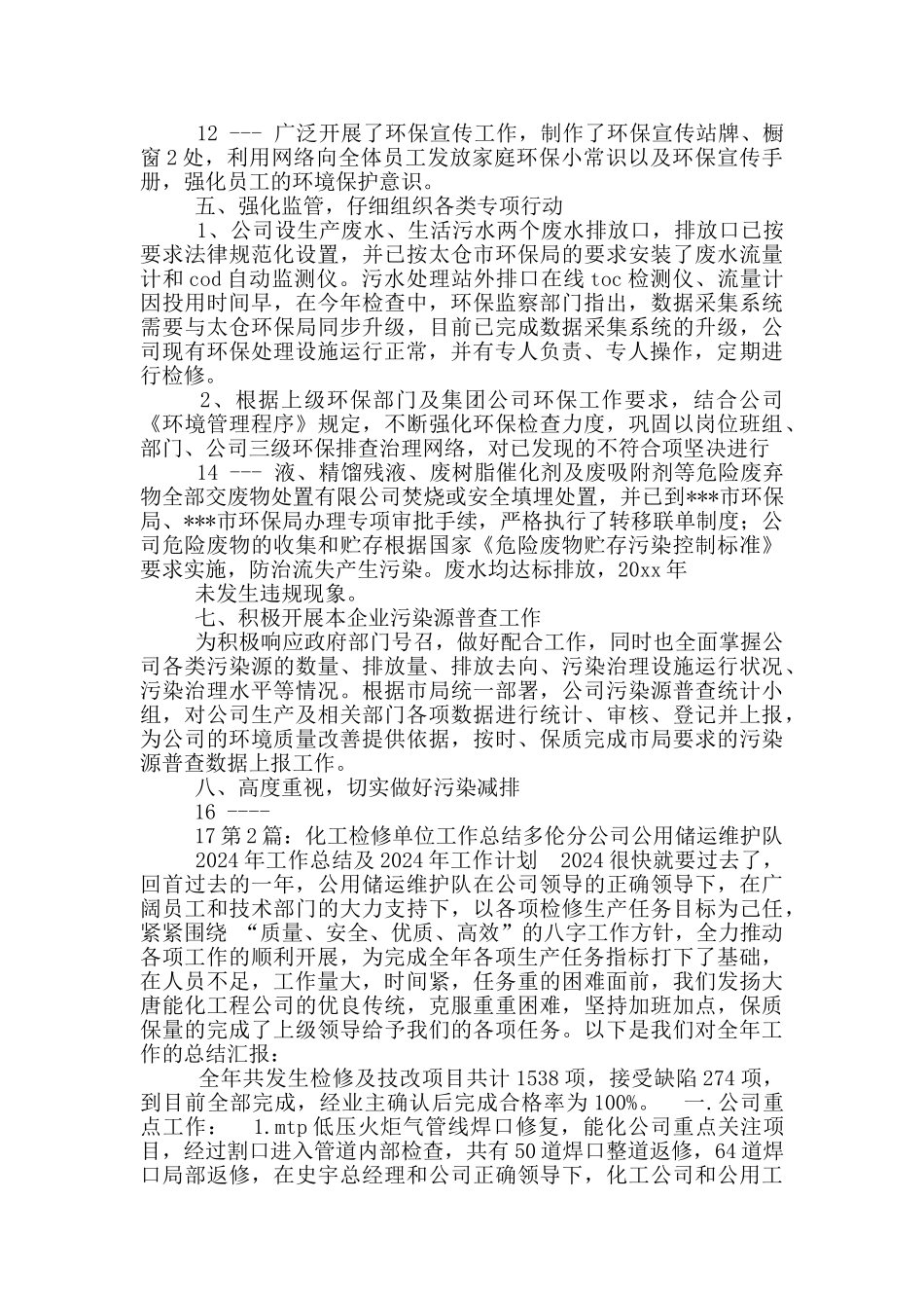 化工单位工作总结_第3页