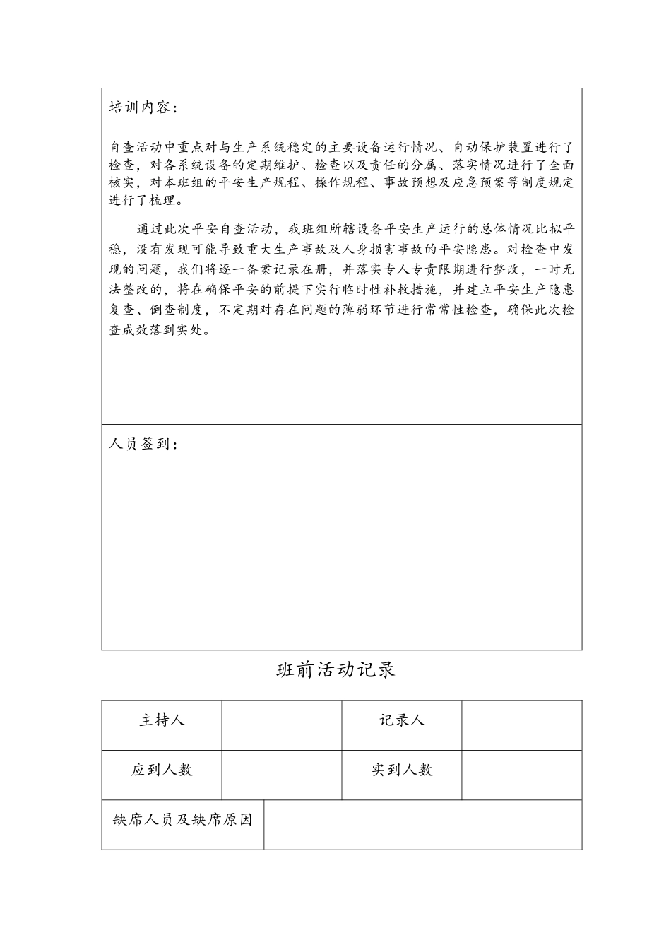 化工单位班组安全活动培训资料_第3页