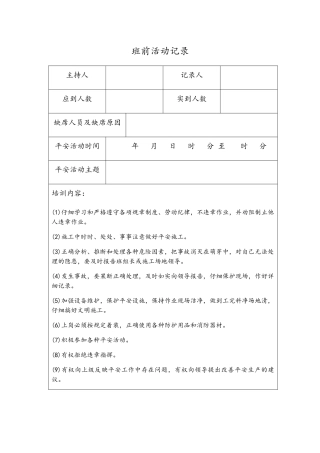 化工单位班组安全活动培训资料