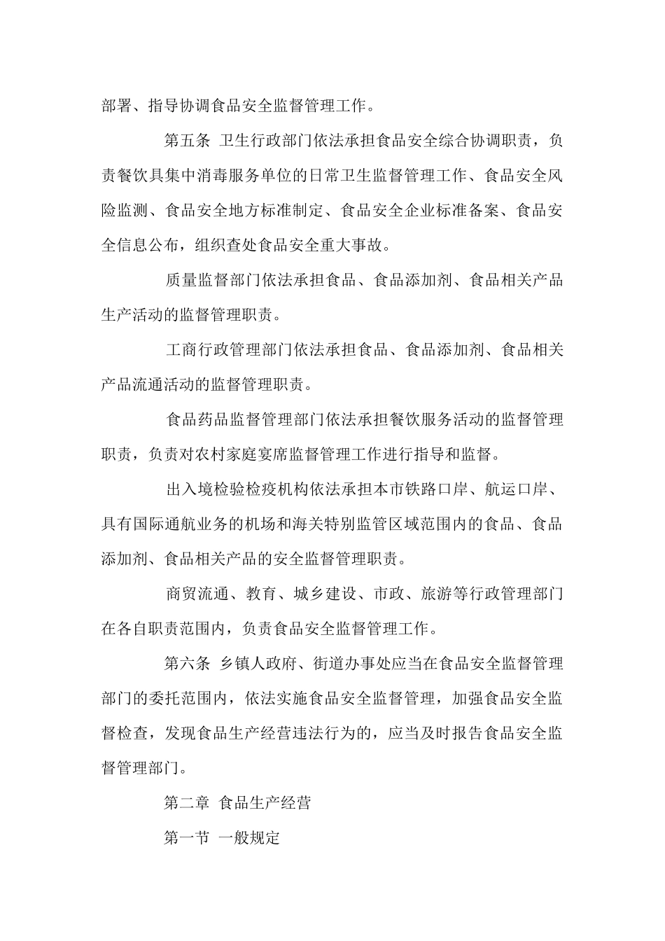 化工厂安全管理_第2页