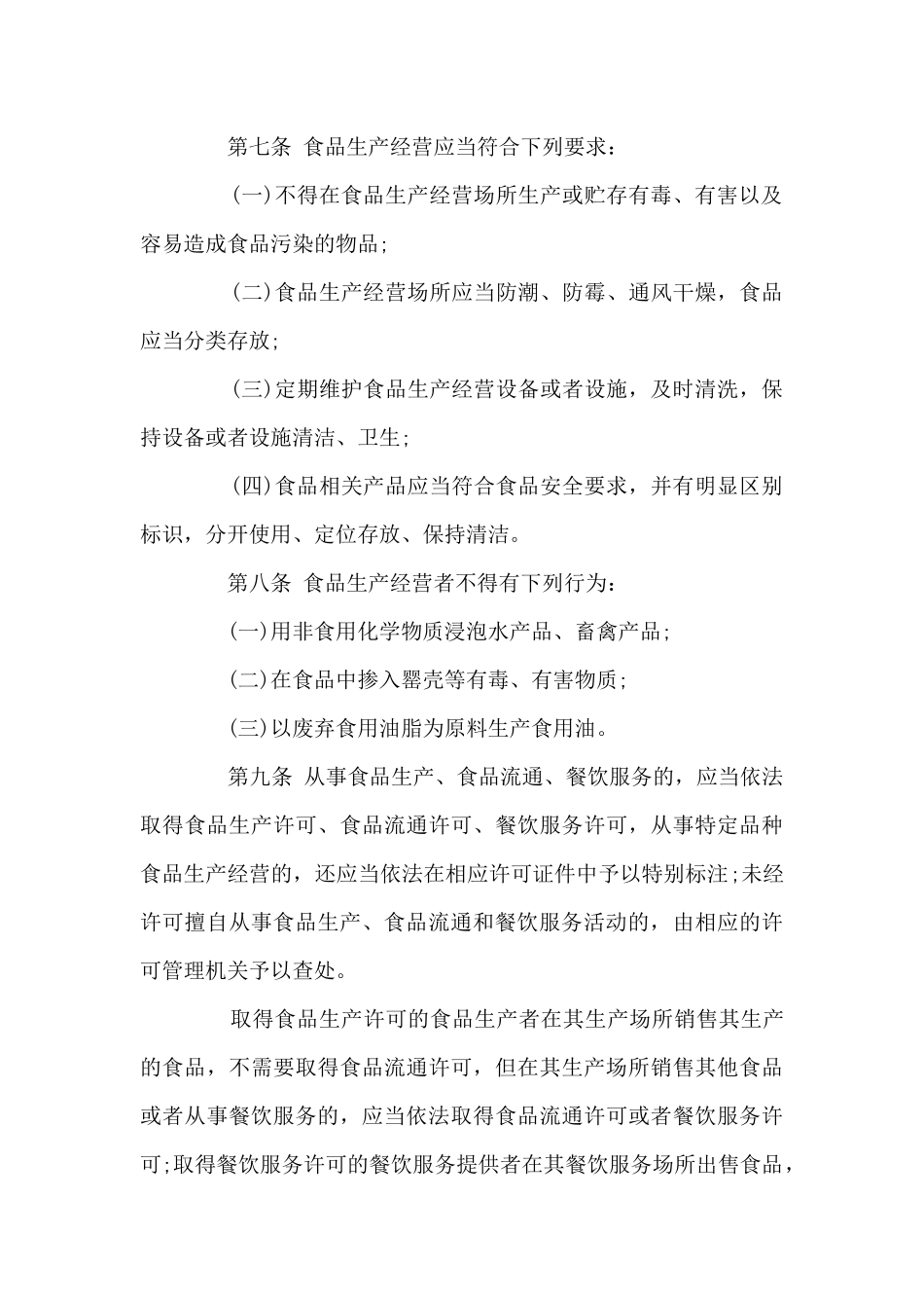 化工厂安全管理_第3页