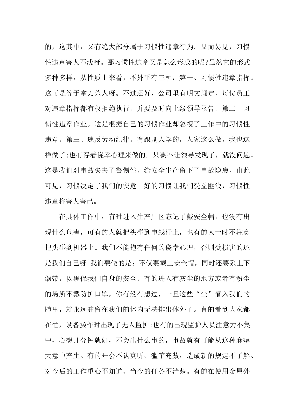 化工厂安全月主图宣传稿件多篇_第3页