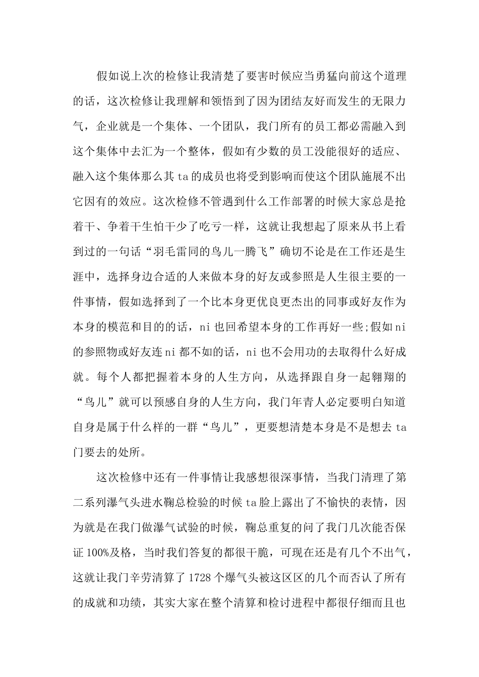 化工厂工作总结例文5篇_第2页