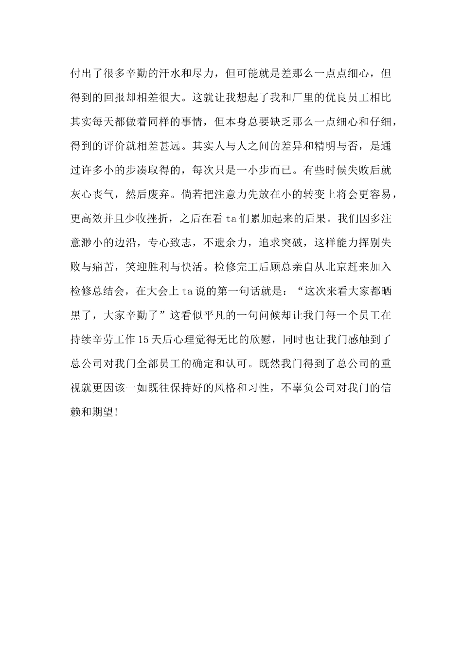 化工厂工作总结例文5篇_第3页