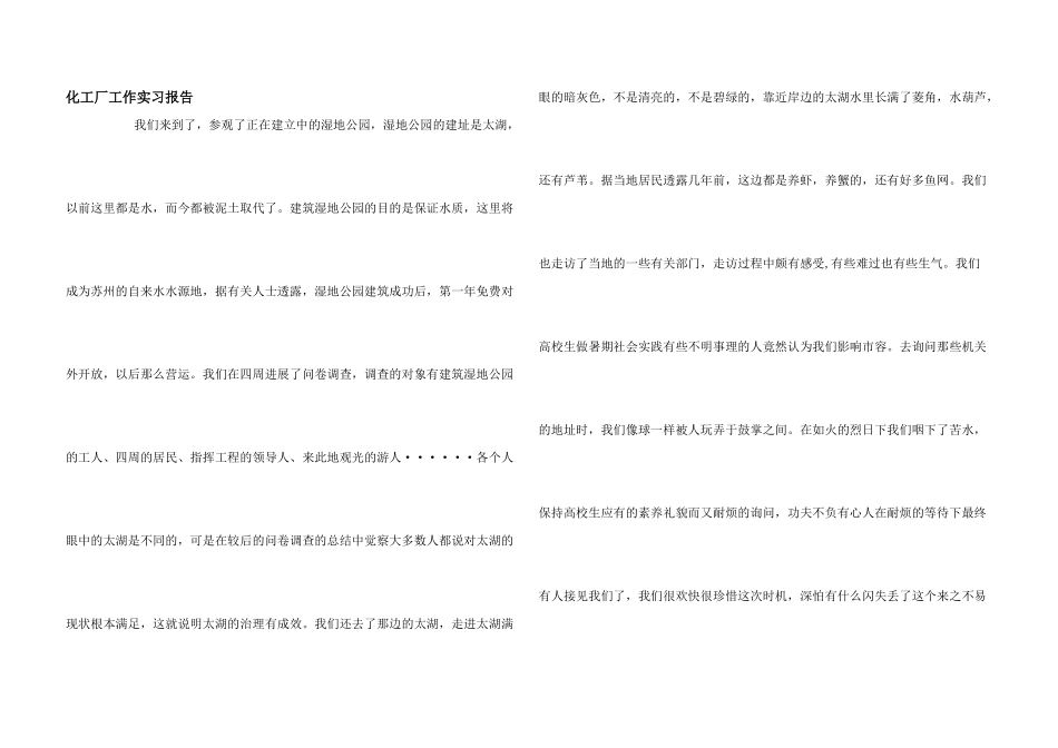 化工厂工作实习报告_第1页