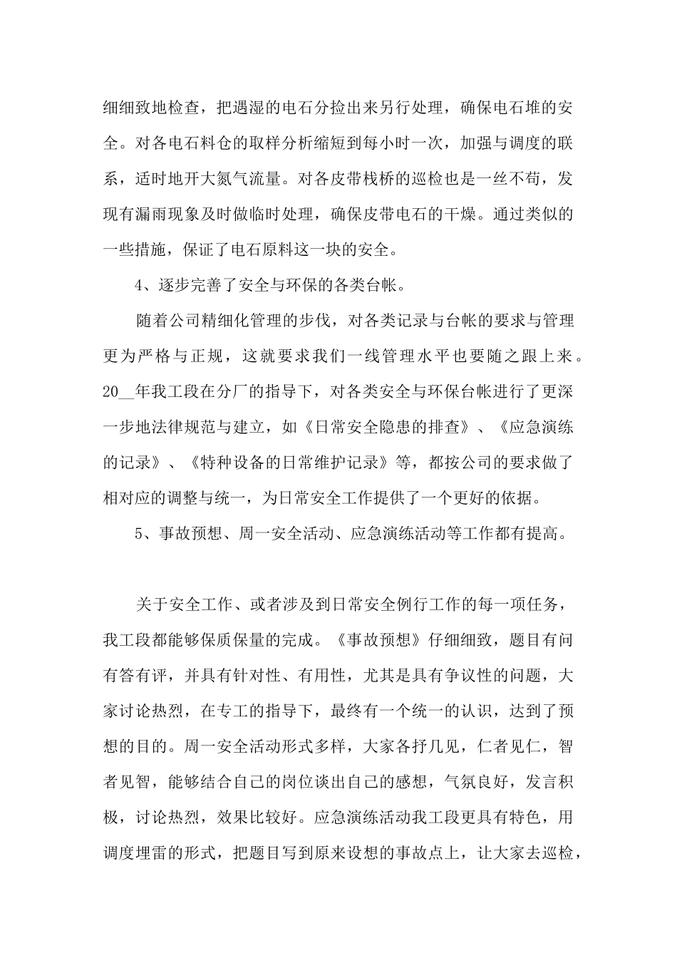 化工厂工作总结范文5篇_第2页