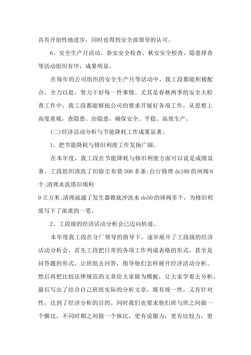 化工厂工作总结范文5篇_第3页