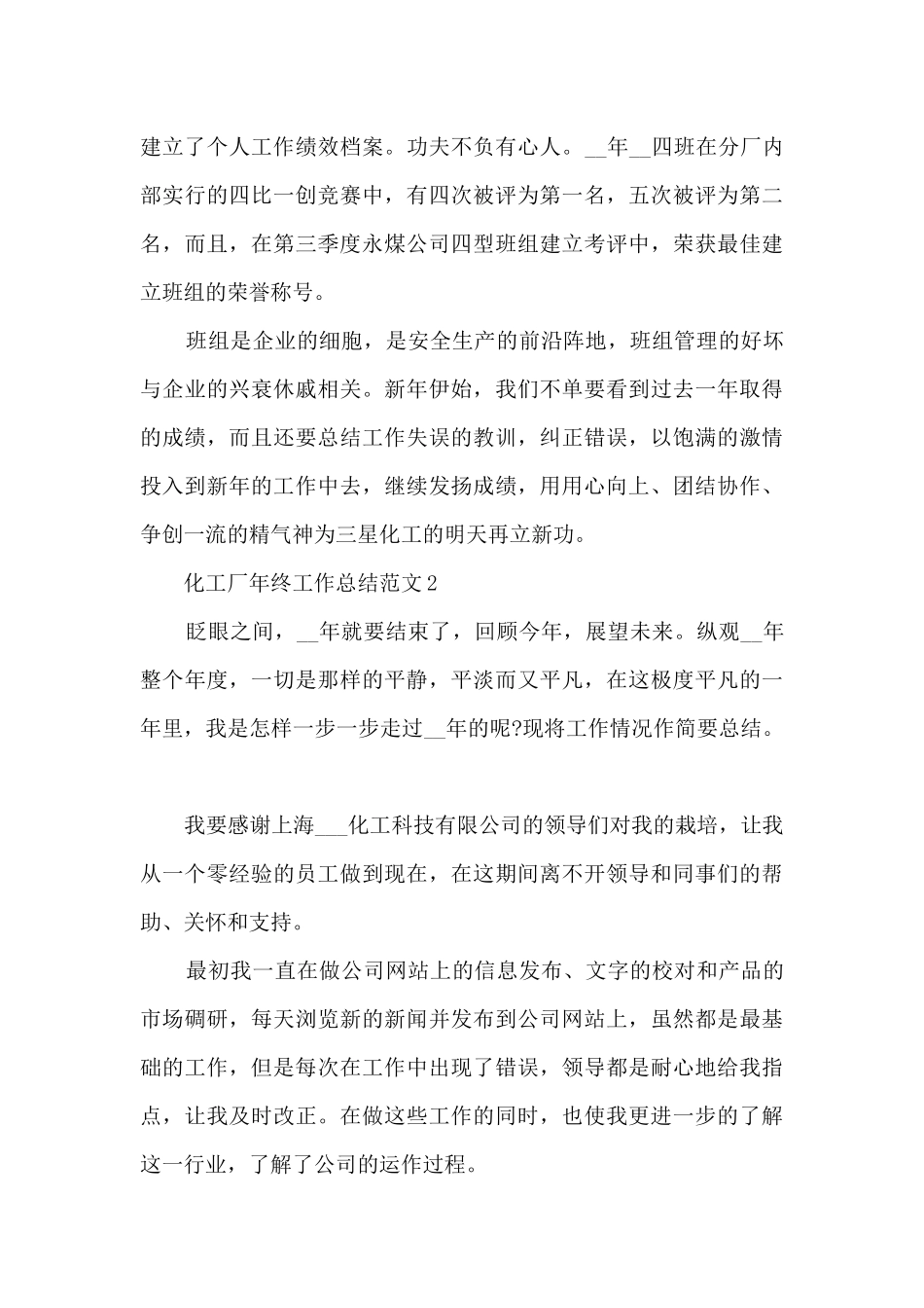 化工厂年终工作总结范文_第3页