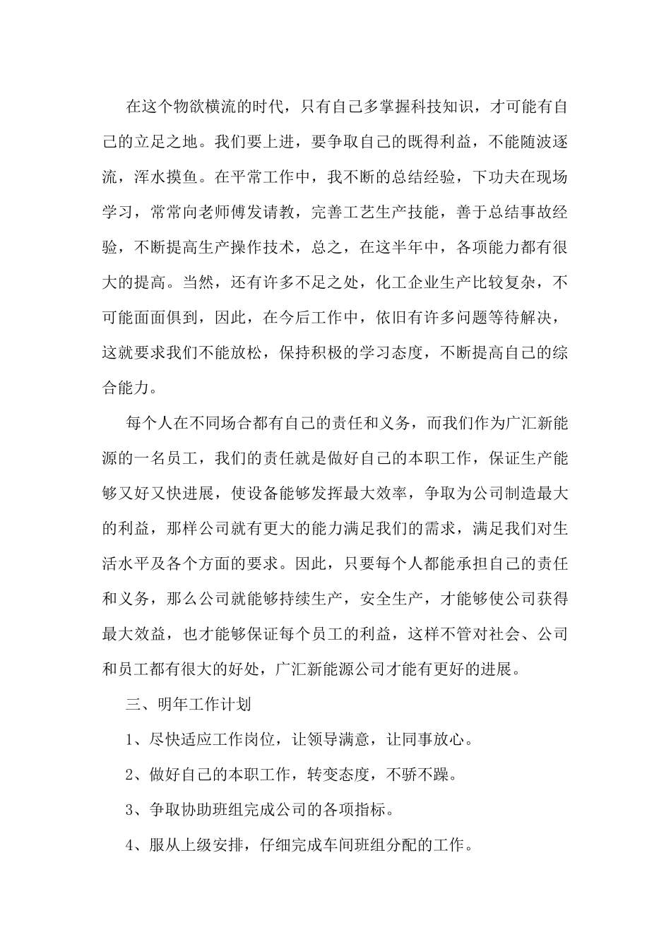 化工厂年度个人总结范文_第2页