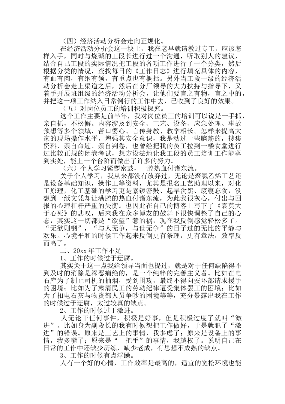 化工厂年终工作总结_第3页