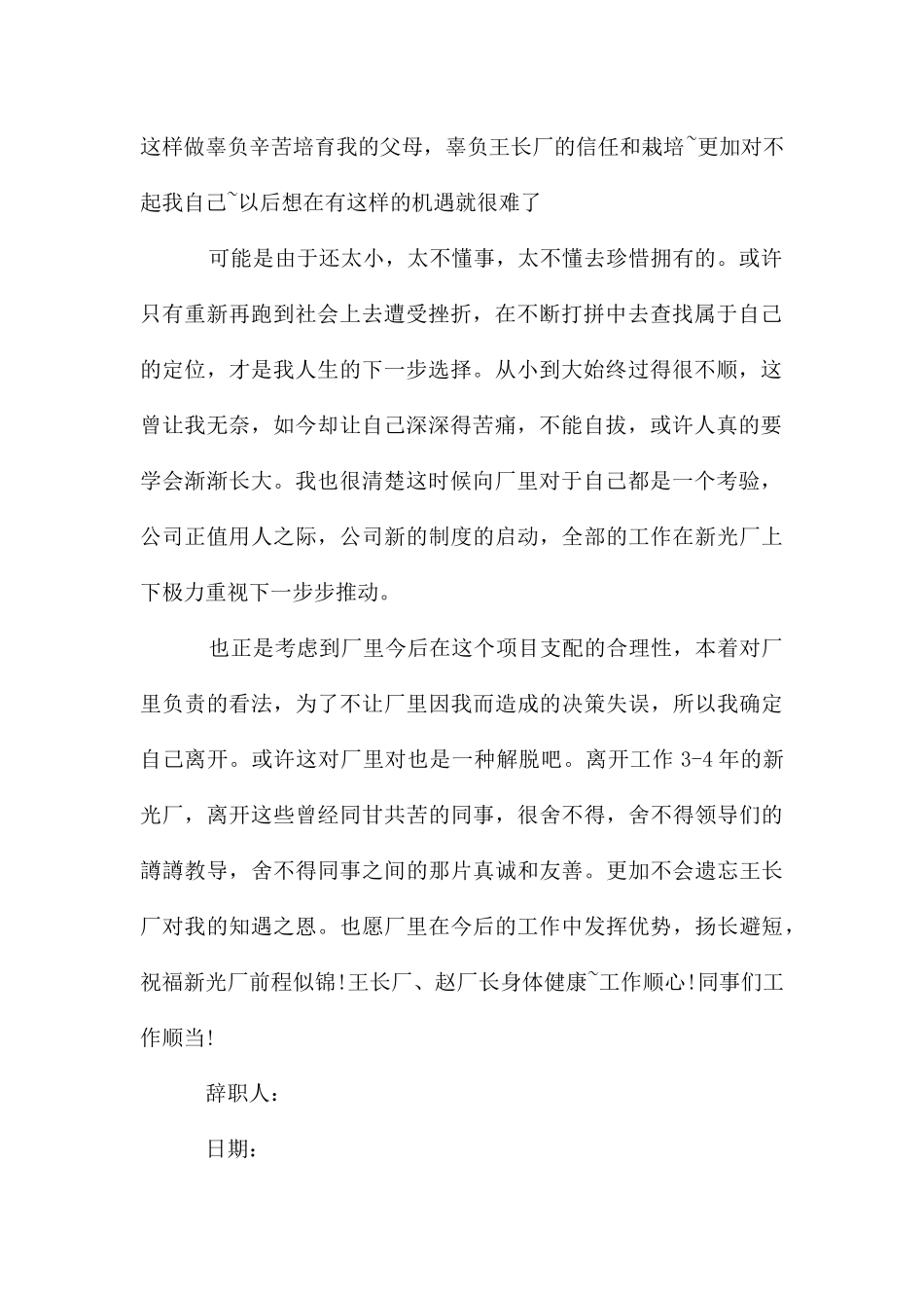 化工厂辞职报告_第2页