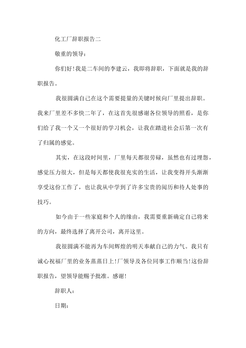 化工厂辞职报告_第3页