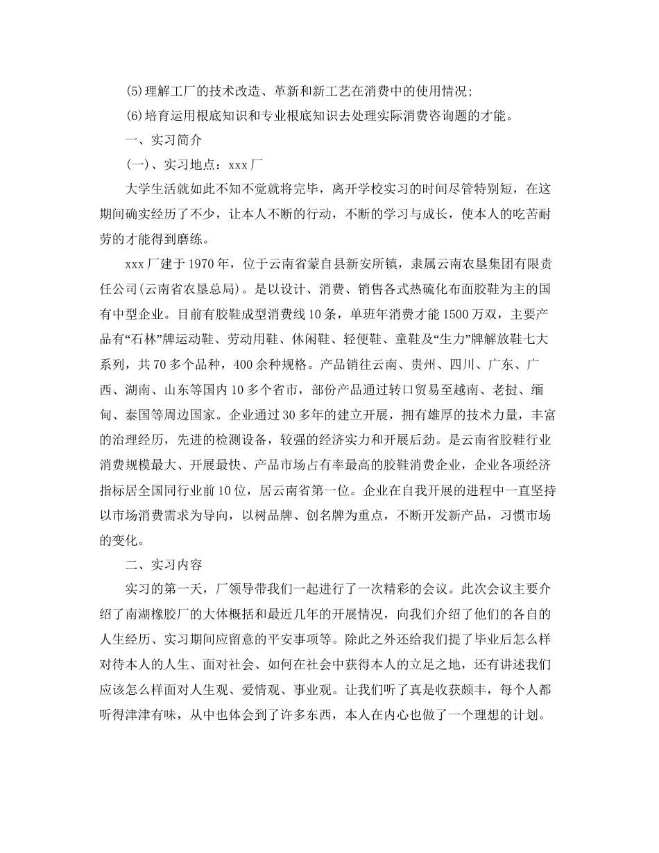 化工厂生产实习报告通用_第2页