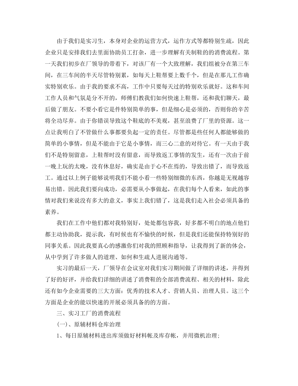 化工厂生产实习报告通用_第3页