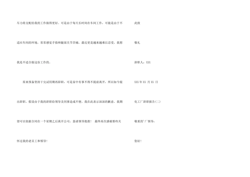 化工厂辞职报告、化工厂员工辞职报告_第2页