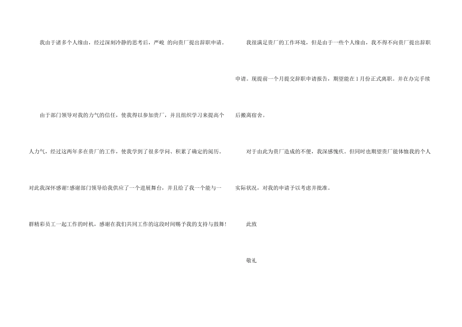 化工厂辞职报告、化工厂员工辞职报告_第3页
