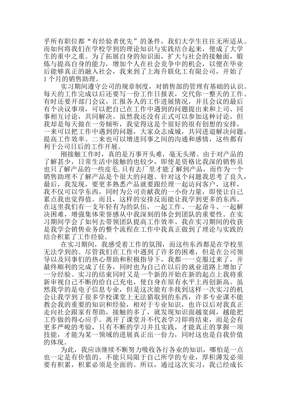 化工厂顶岗实习报告范文5篇_第2页