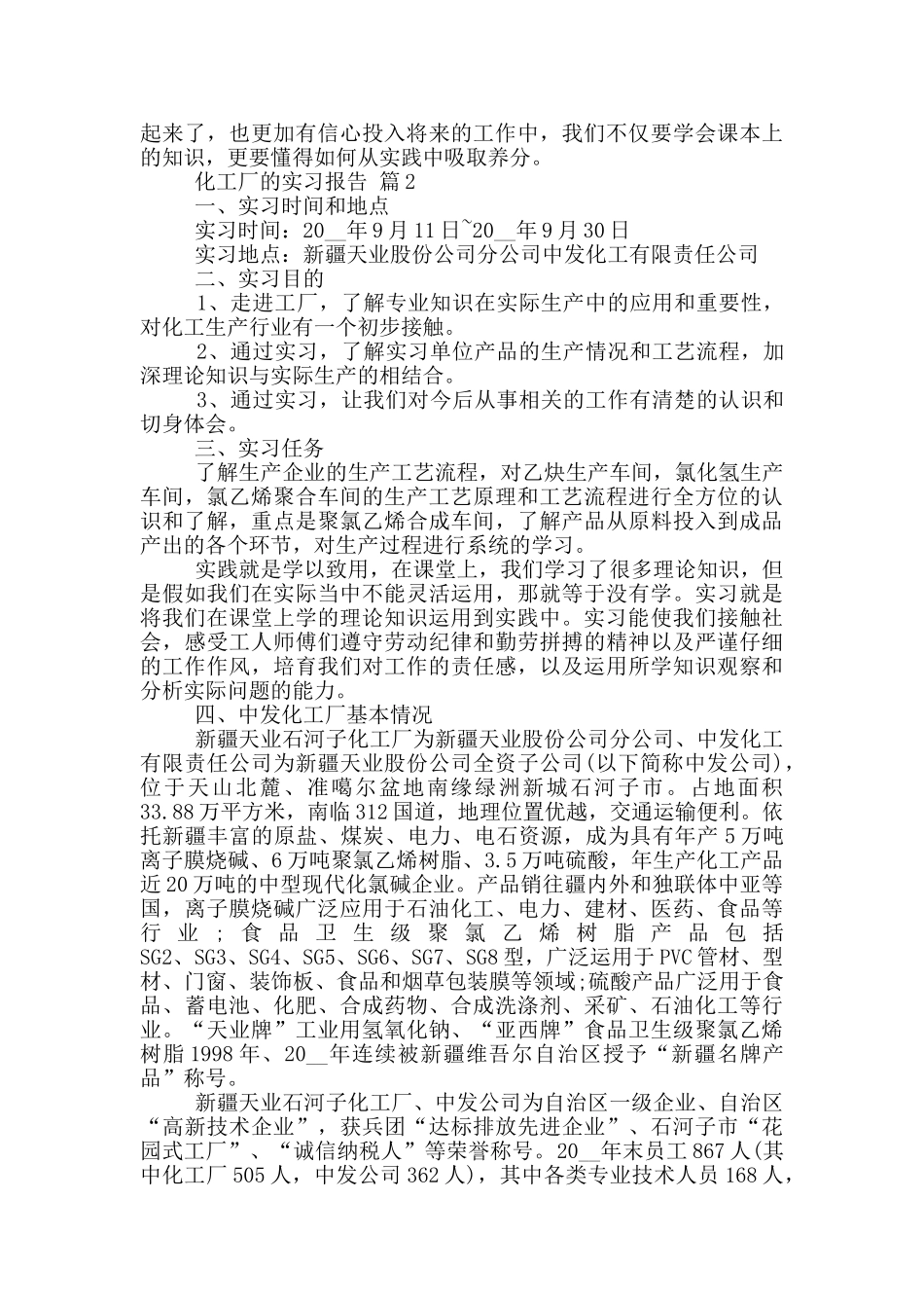 化工厂顶岗实习报告范文5篇_第3页