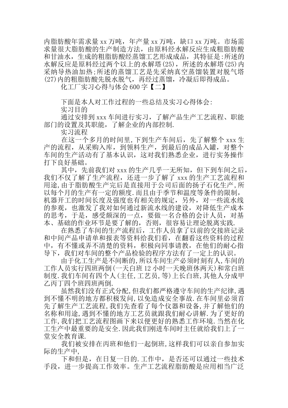 化工厂实习心得与体会600字_第2页