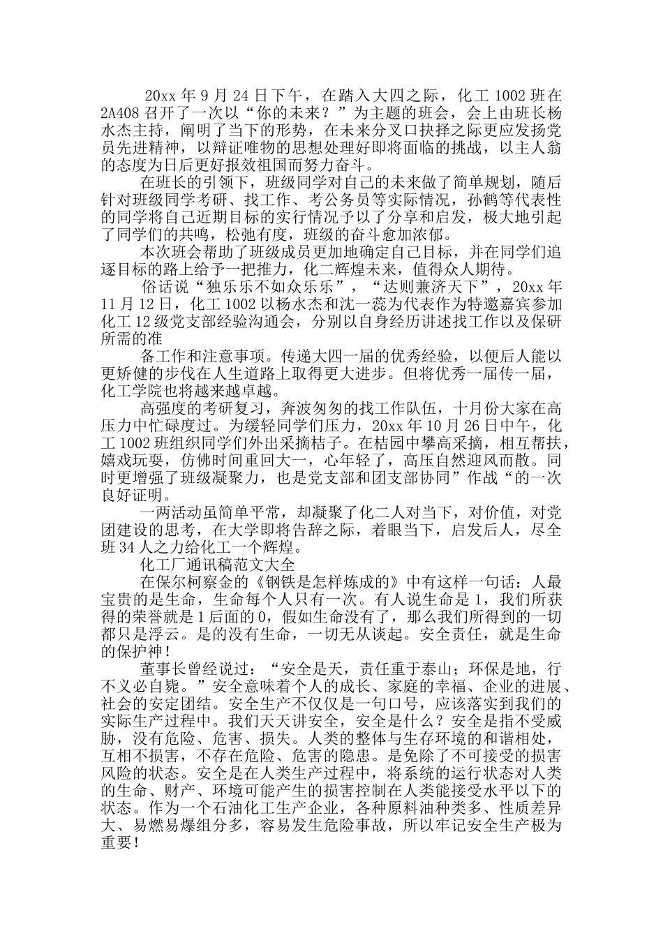 化工厂通讯稿范文大全三篇_第2页