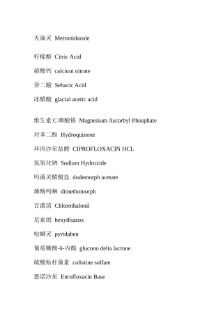 化工原料和产品中的英文对照