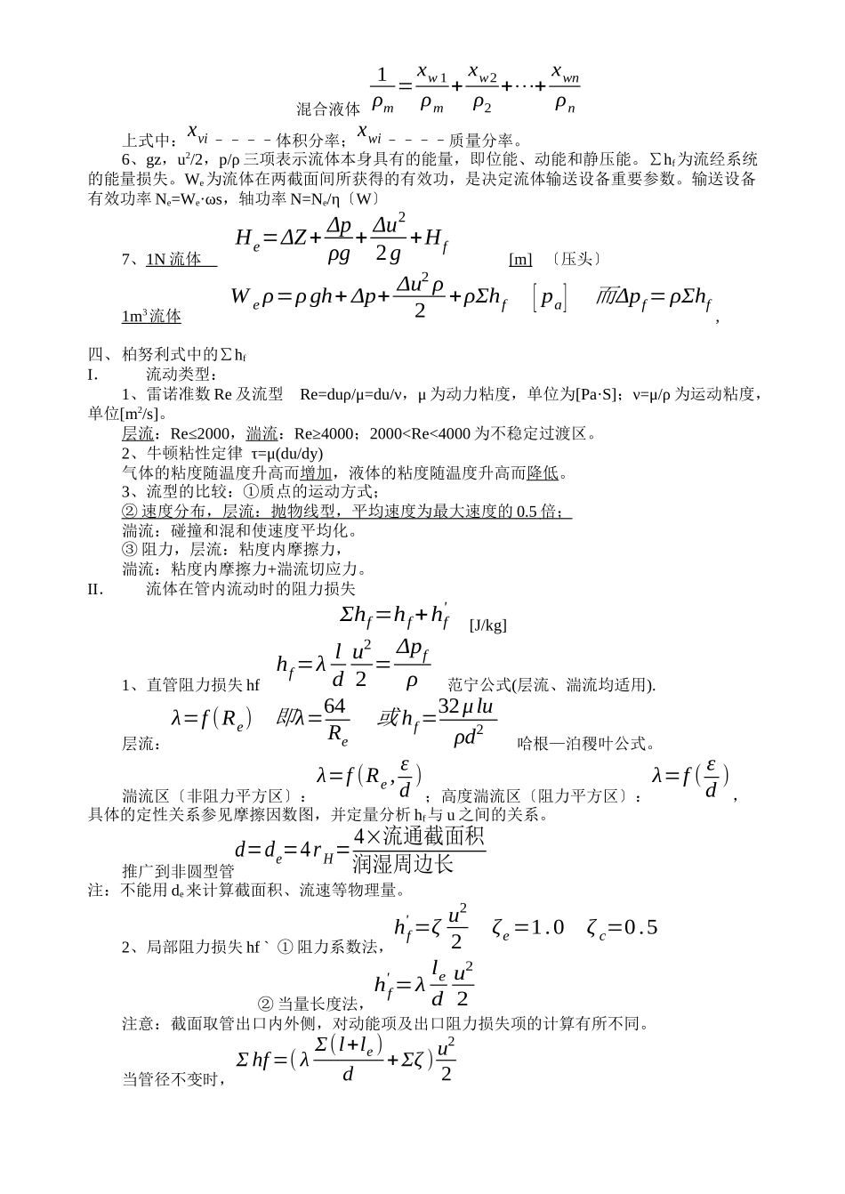 化工原理复习总结_第2页