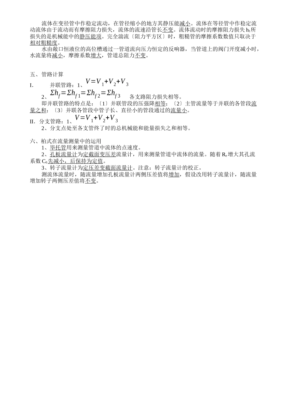 化工原理复习总结_第3页