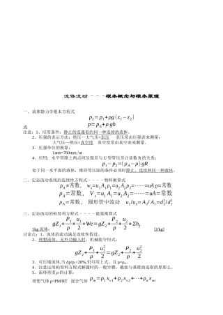 化工原理复习总结