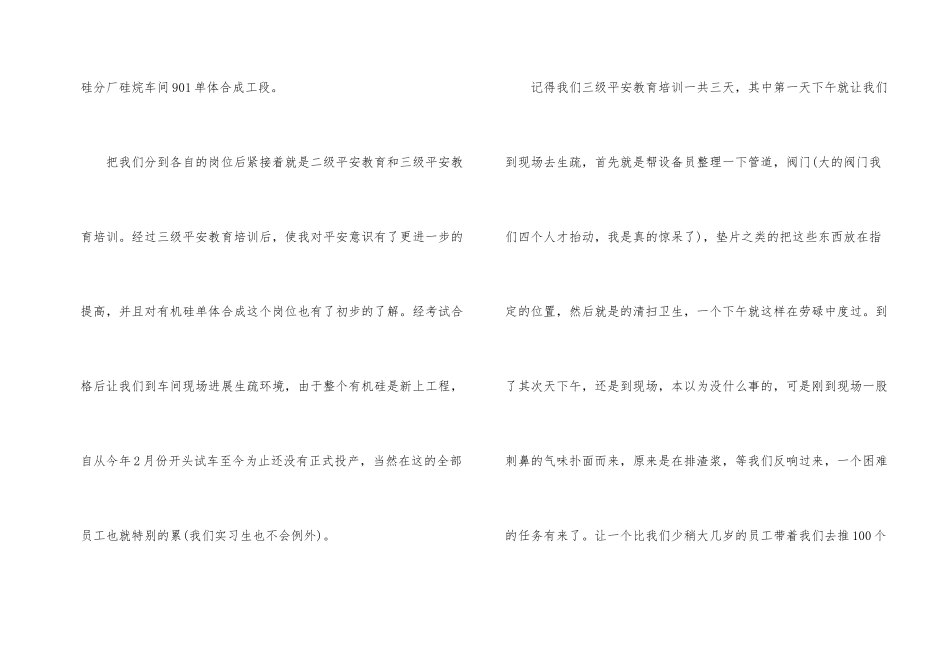 化工厂实习总结合集5篇_第2页