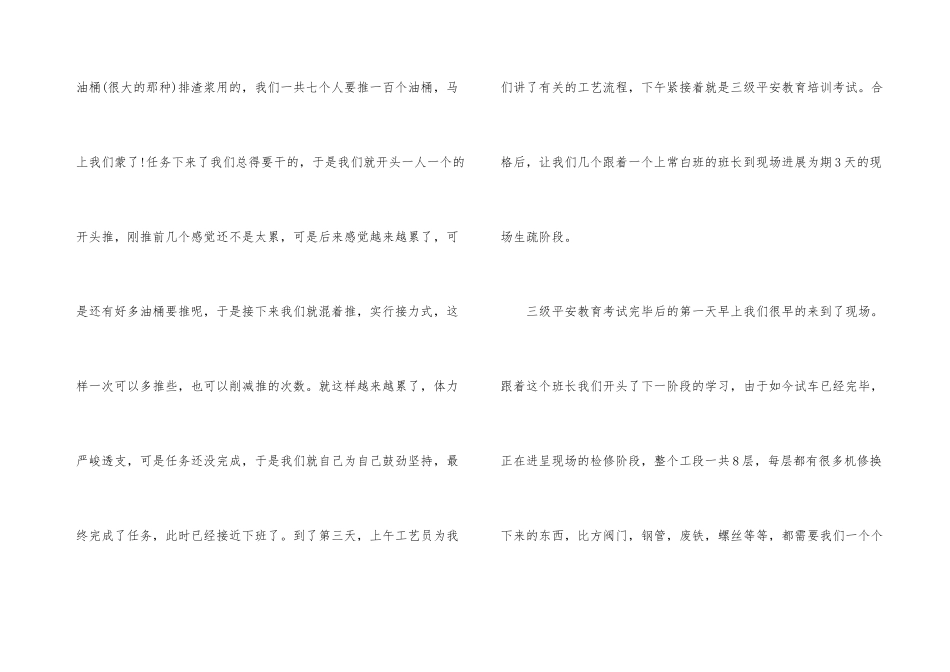化工厂实习总结合集5篇_第3页
