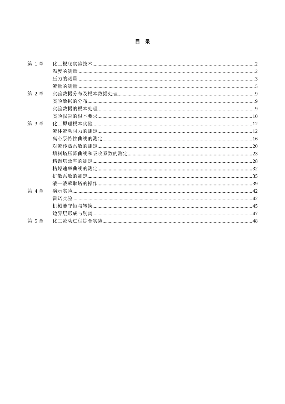 化工原理实验讲义_第3页