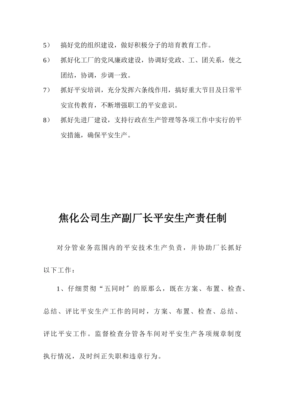 化工厂岗位责任制最新_第3页