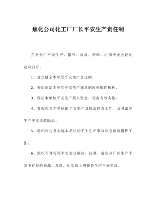 化工厂岗位责任制最新