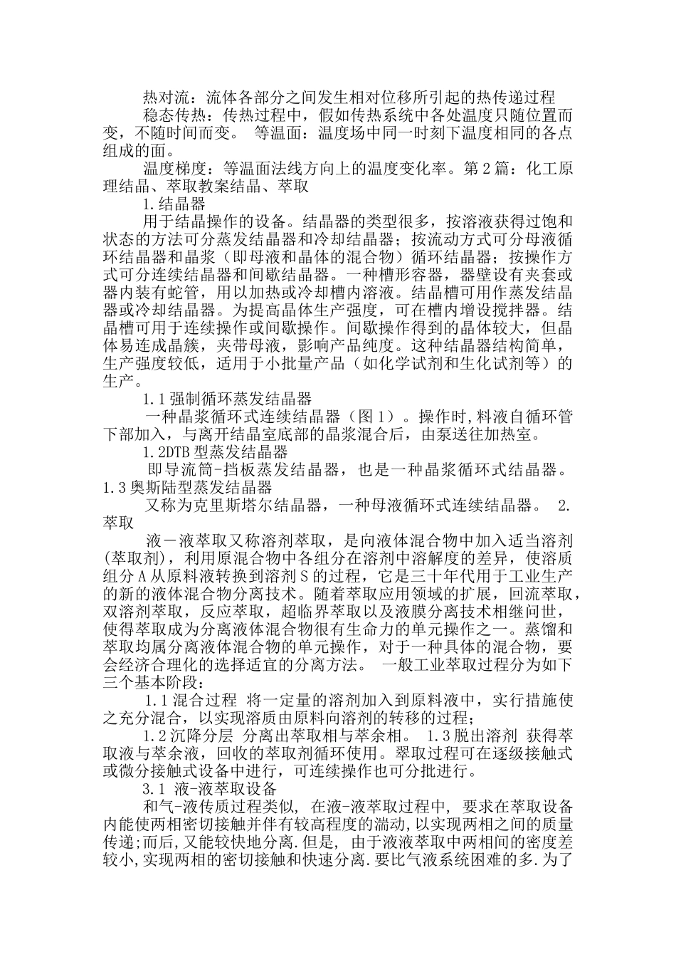 化工原理教案模板_第2页