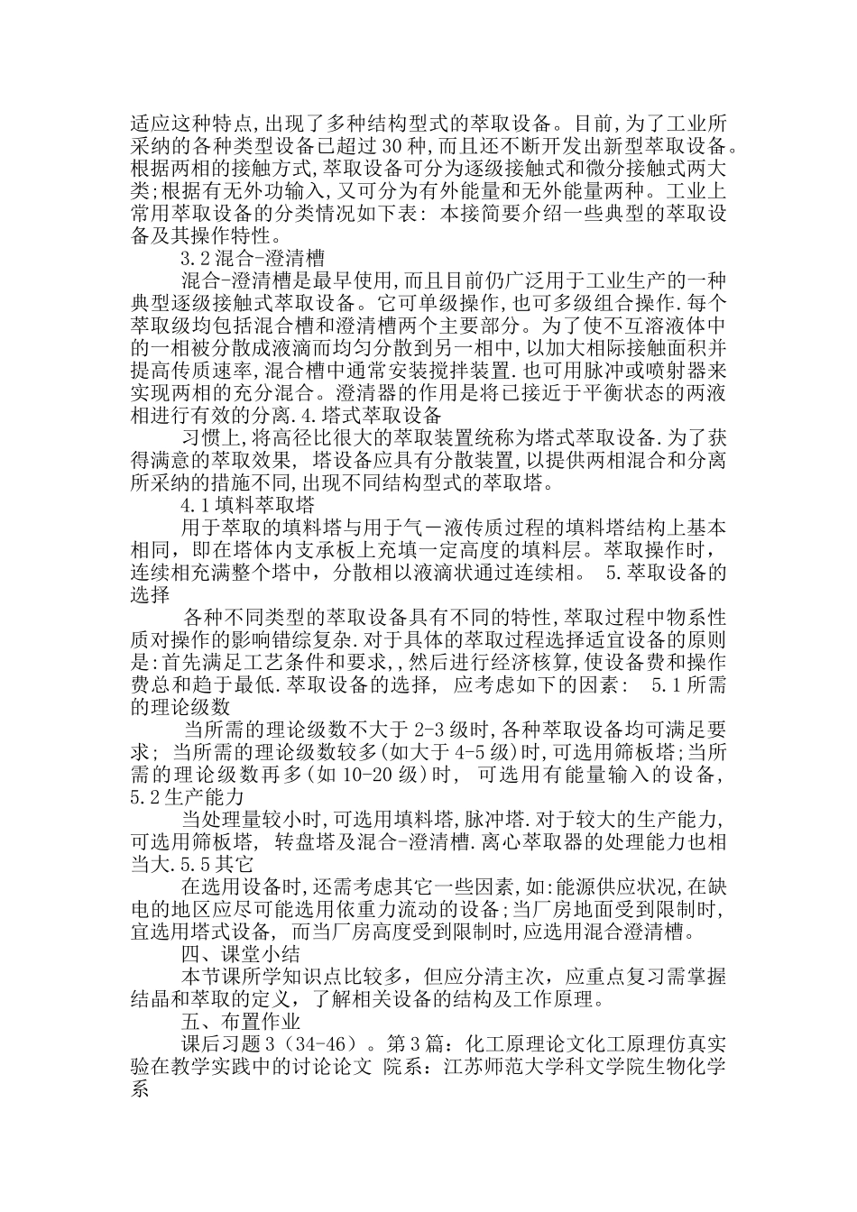 化工原理教案模板_第3页