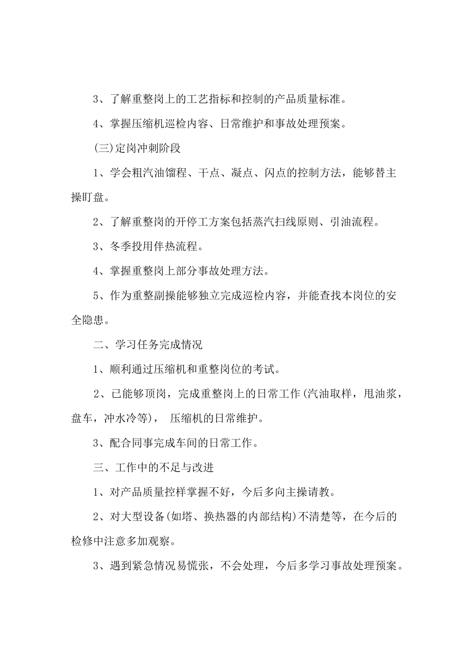 化工员工转正个人工作述职报告_第2页