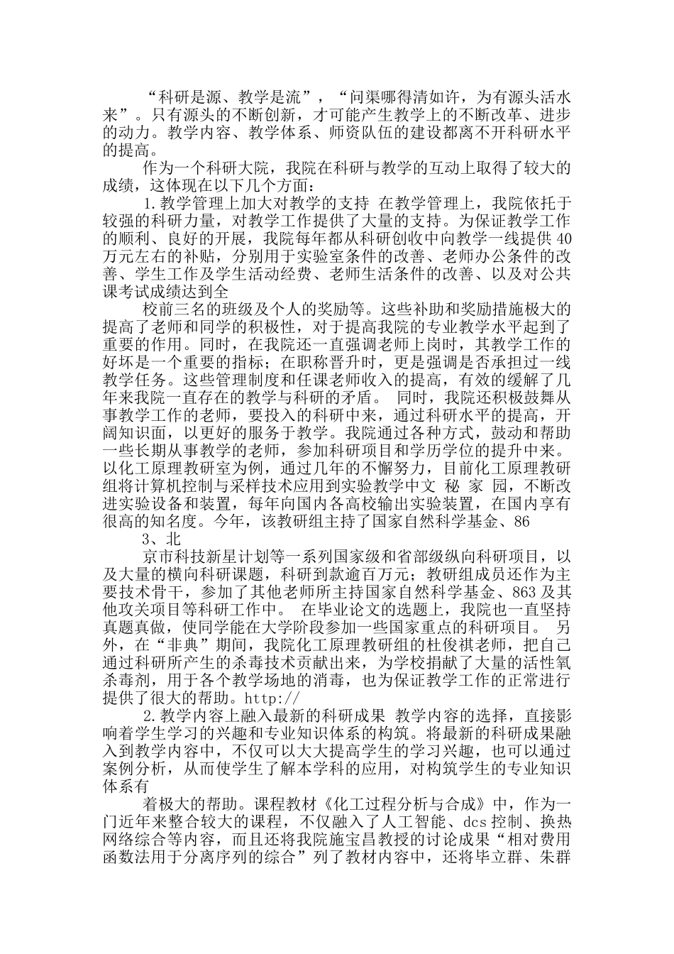 化工学院教学工作总结_第2页