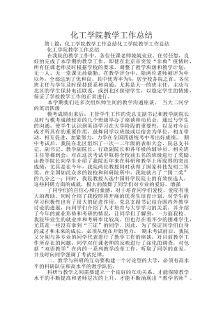 化工学院教学工作总结