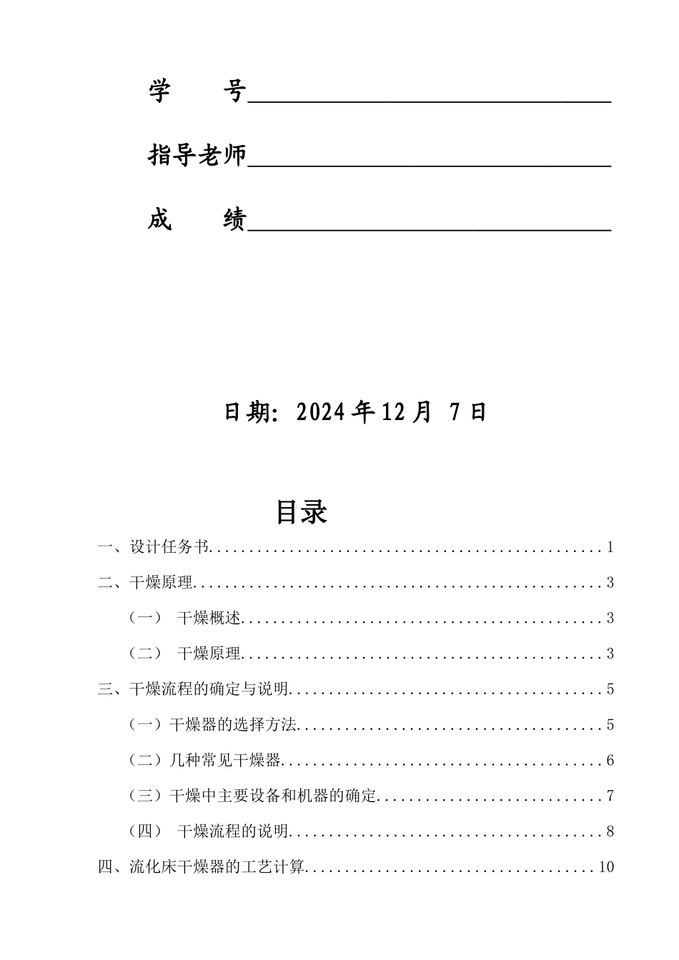 化工原理课程设计流化床干燥器_第2页