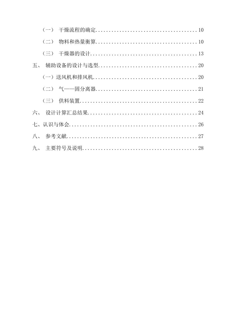 化工原理课程设计流化床干燥器_第3页