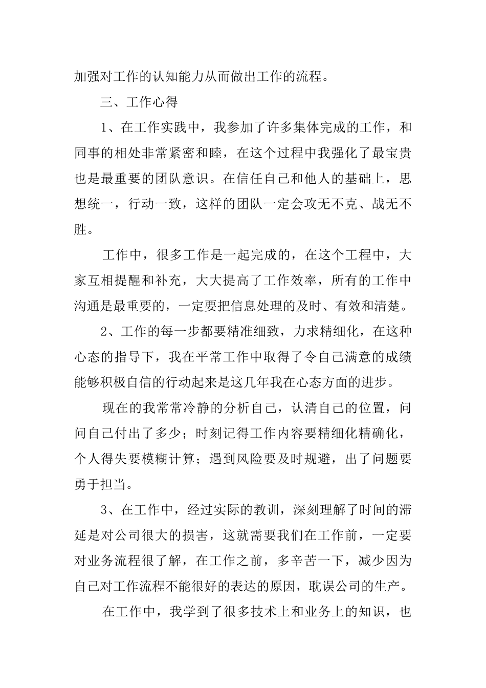 化工员工个人工作总结_第2页