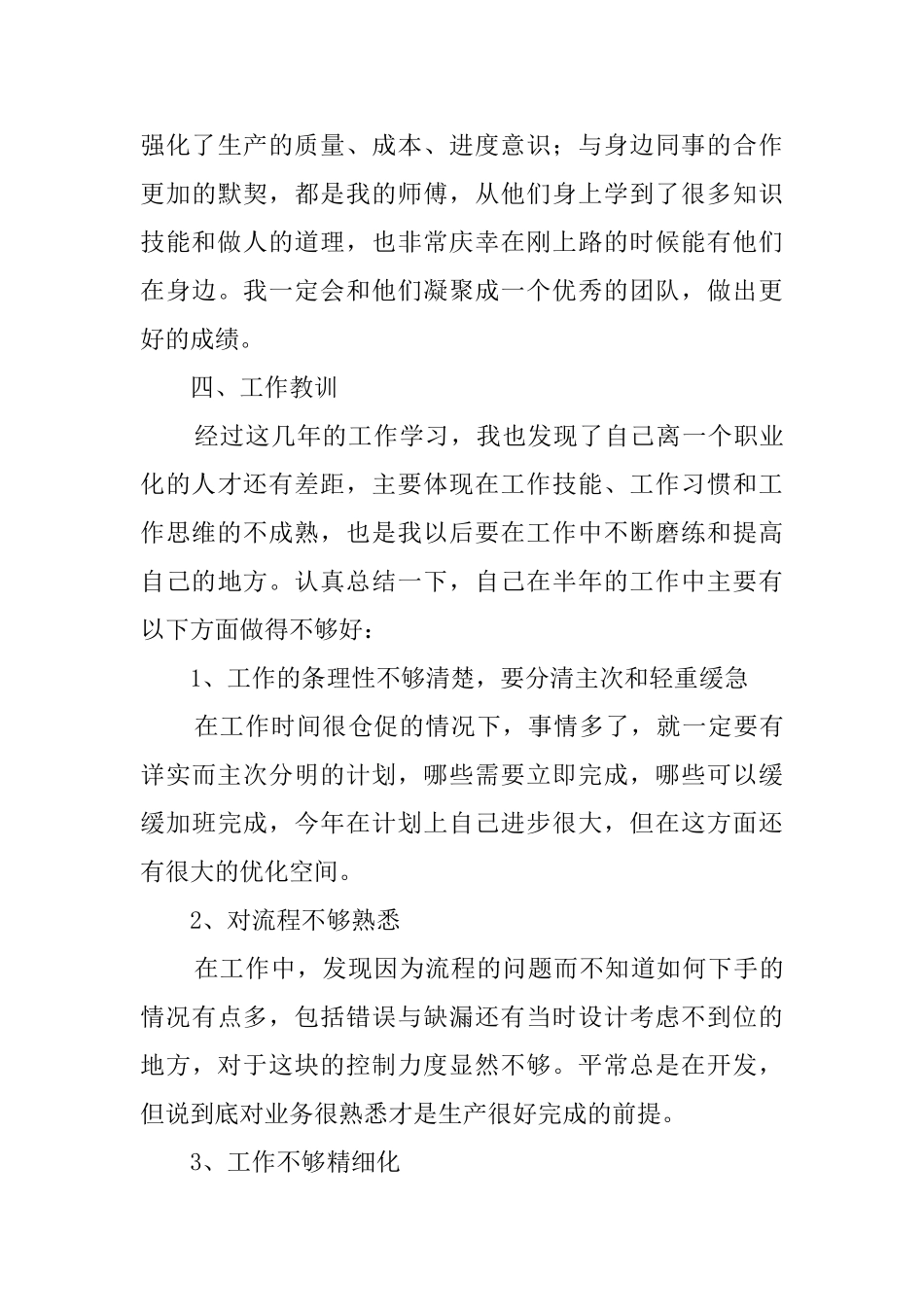 化工员工个人工作总结_第3页