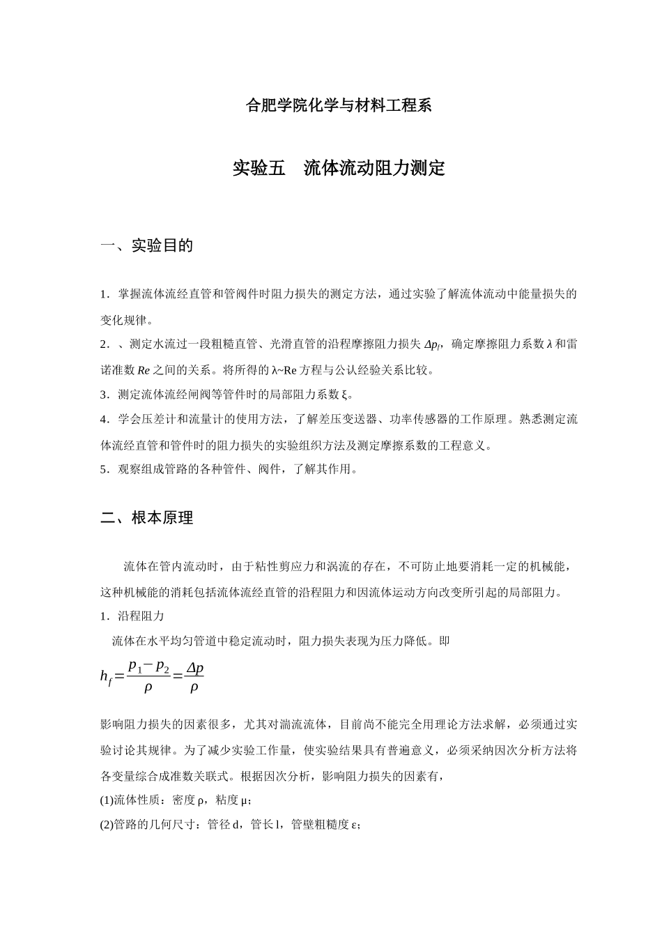 化工基础实验培训讲义_第1页