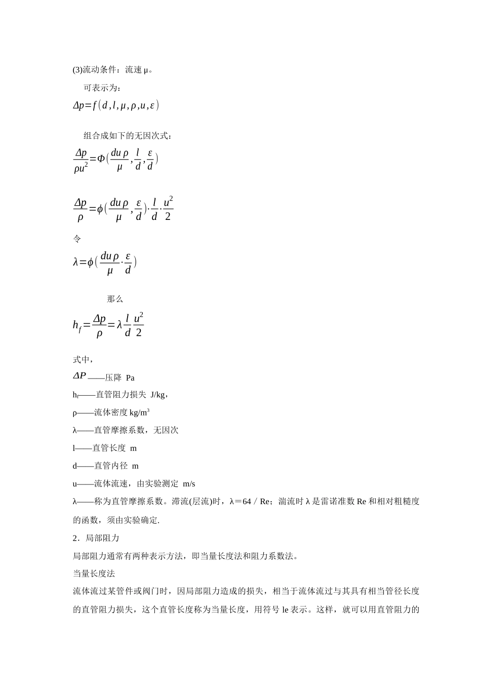 化工基础实验培训讲义_第2页