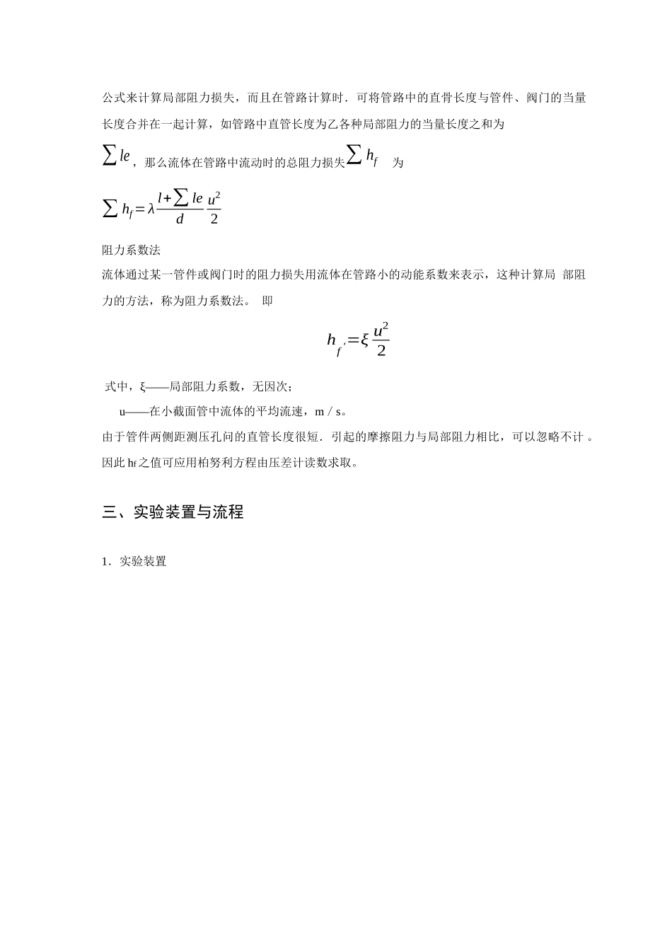 化工基础实验培训讲义_第3页