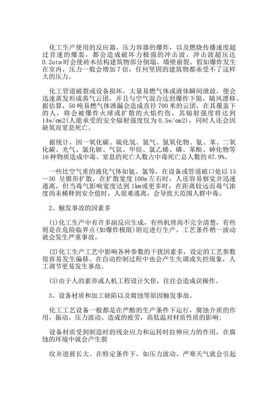 化工安全教育心得体会范文5篇_第2页