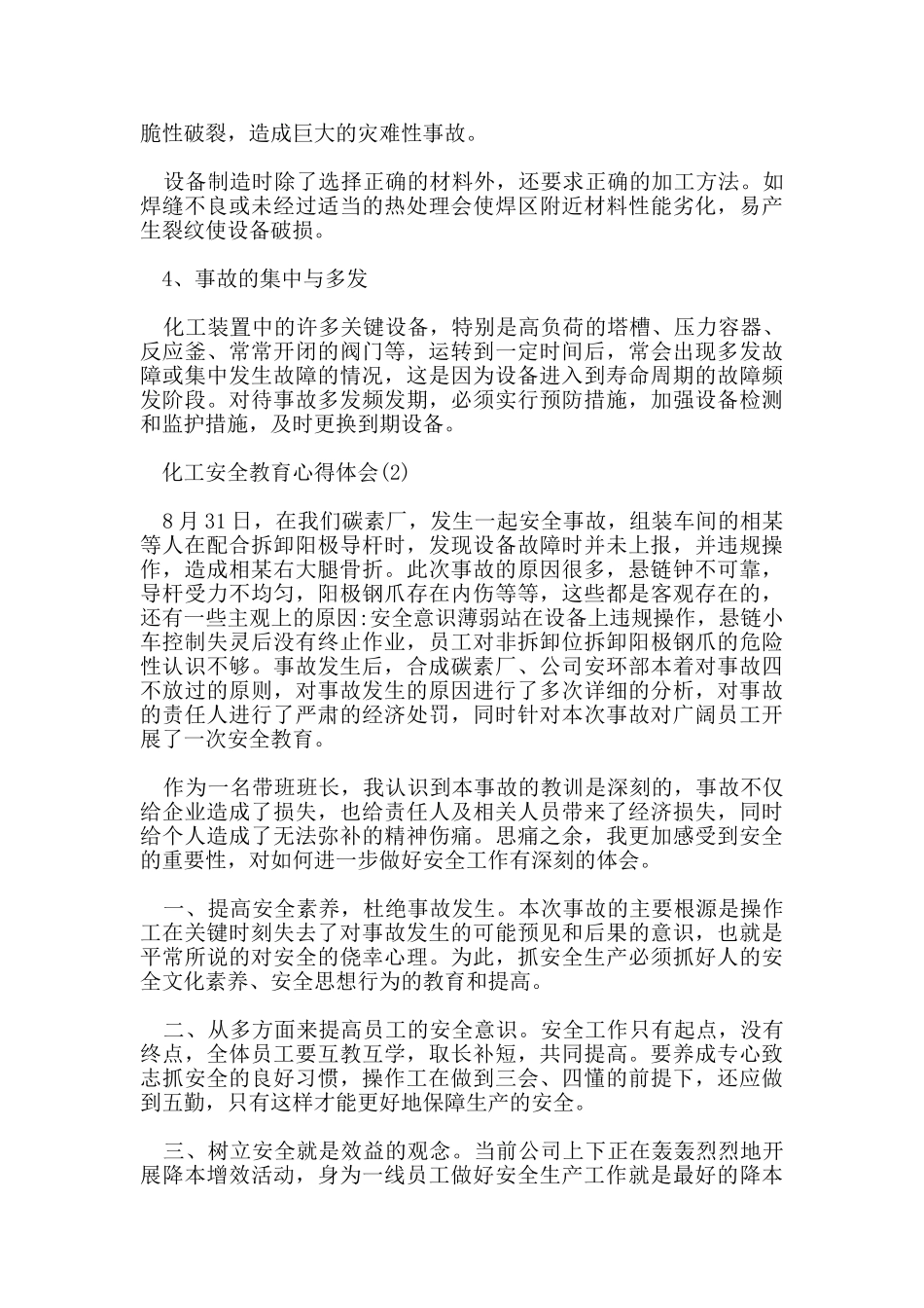 化工安全教育心得体会范文5篇_第3页