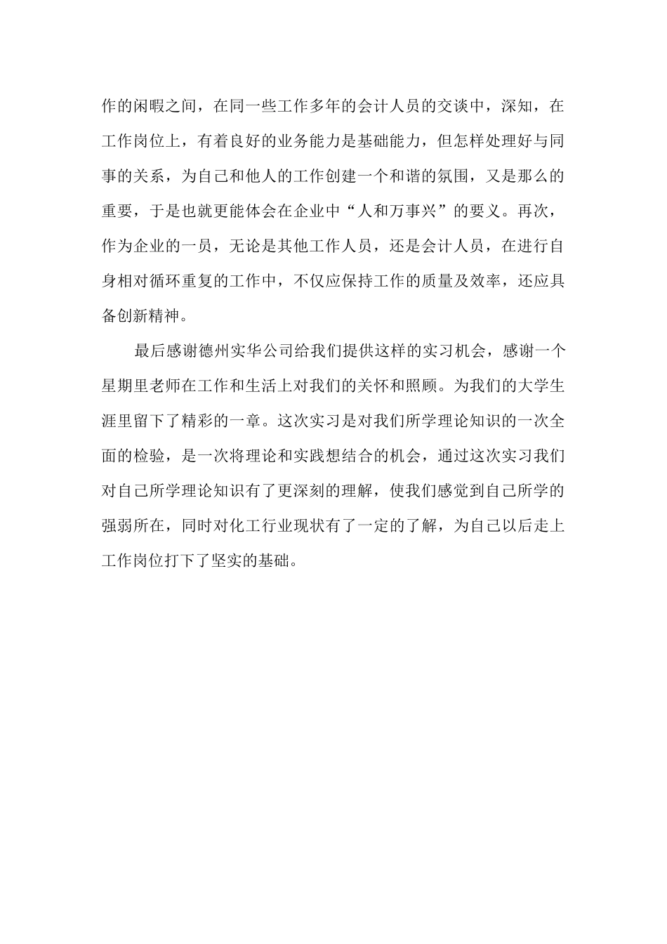 化工实习心得体会5篇_第2页