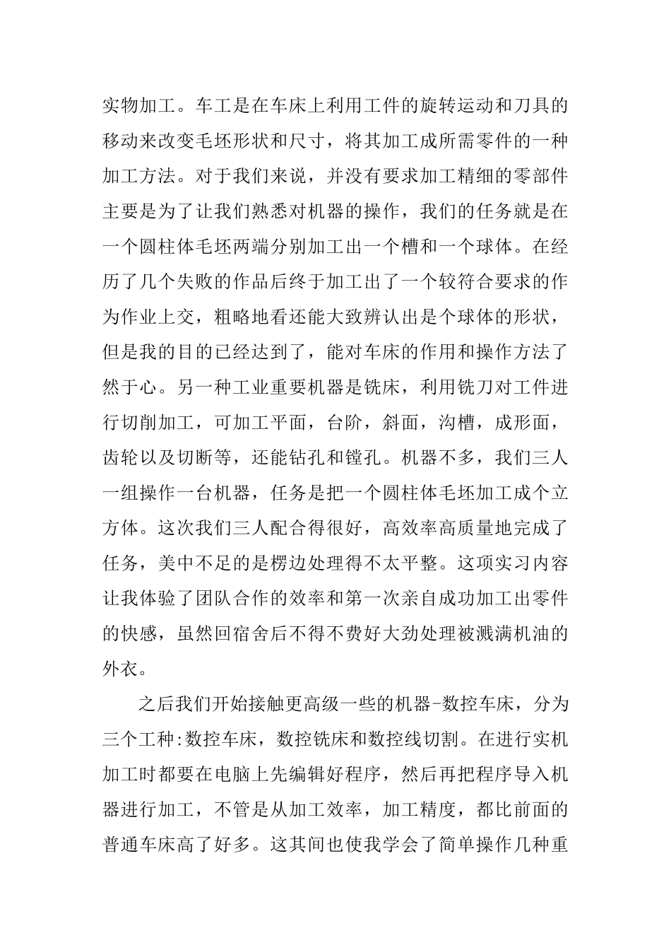 化工实习心得体会_第2页