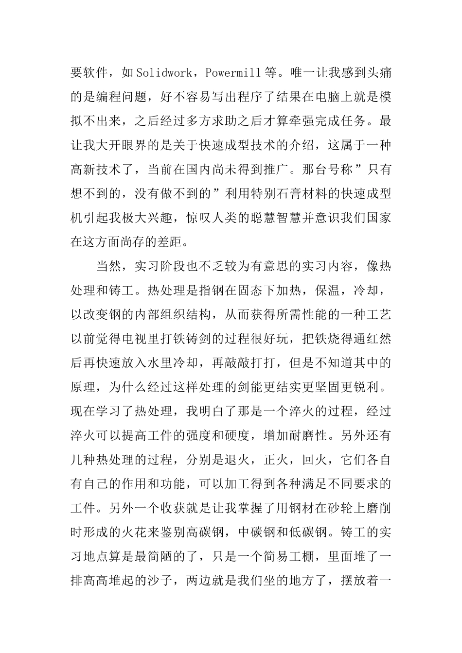 化工实习心得体会_第3页